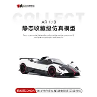 在飛比找蝦皮購物優惠-現貨帕加尼宗塔 Zonda Cinque Roadste A