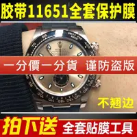 在飛比找ETMall東森購物網優惠-適用于勞力士小怪獸迪通拿116518手表表圈貼膜116519