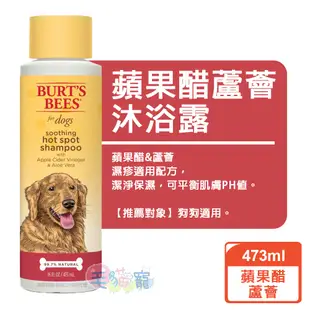 BURT'S BEES 寵物沐浴露系列 犬473ml 毛貓寵