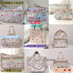 低價免運♥LeSportsac Peter Rabbit 彼得兔花園 手提包零錢包化妝包 雙肩後背包 單肩斜挎女包側背包