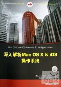 在飛比找博客來優惠-深入解析Mac OS X & iOS操作系統