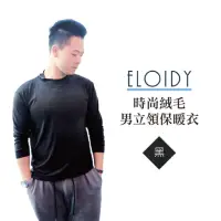 在飛比找momo購物網優惠-【Eloidy艾若娣】時尚絨毛男立領保暖衣-黑(發熱衣)