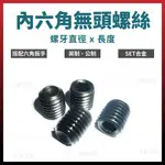 3/8" X 3/8" - 1 1/2" SET 內六角螺絲 合金螺絲 無頭螺絲 內六角板手用 結合螺絲 [天掌五金]