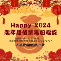 在飛比找momo購物網優惠-【JEN】2024超值龍年驚喜包福袋新年家居福袋10件組(不