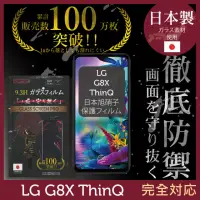 在飛比找momo購物網優惠-【INGENI徹底防禦】LG G8X ThinQ 日本製玻璃