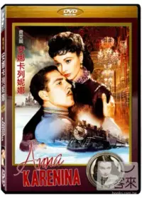 在飛比找博客來優惠-安娜卡列妮娜 費雯麗 DVD