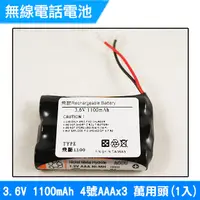 在飛比找PChome24h購物優惠-無線電話電池 4號AAA 3.6V 1100mAh 1入(萬