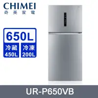 在飛比找PChome24h購物優惠-CHIMEI奇美650公升一級變頻雙門電冰箱 UR-P650