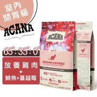 在飛比找蝦皮商城優惠-ACANA愛肯拿 室內開胃貓(放養雞肉+鯡魚+蔓越莓) 全齡