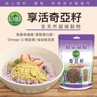 在飛比找ETMall東森購物網優惠-Q-Life享活-奇亞籽x3包 (320g/包) 全素/素食