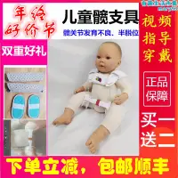 在飛比找露天拍賣優惠-嬰兒髖關節固定支具發育不良矯形器兒童蛙式外展支架寶寶髖護具