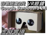 在飛比找Yahoo!奇摩拍賣優惠-第二代Google Cardboard VR實境顯示器/3D