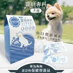 【寵研專科】犬用呼吸道保健 30包入 鈣磷比1:1(陳皮 花旗蔘 刺五加 蛹蟲草 魚腥草) 保健品