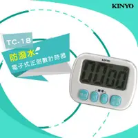 在飛比找PChome24h購物優惠-【KINYO】防潑水電子式雙模式超大螢幕正倒數計時器