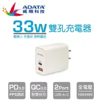 在飛比找博客來優惠-【ADATA 威剛】P33 USB-C/A 33W 雙孔 P