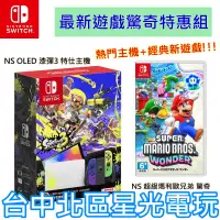 在飛比找蝦皮商城優惠-【Switch OLED 優惠組】NS 斯普拉遁3 漆彈大作