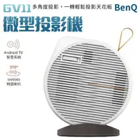 在飛比找樂天市場購物網優惠-BenQ LED微型投影機 GV11