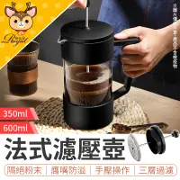 在飛比找蝦皮購物優惠-法式濾壓壺 多功能茶壺 冷泡壺 沖茶器 咖啡壺 法壓壺 法式
