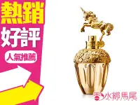 在飛比找Yahoo!奇摩拍賣優惠-◐香水綁馬尾◐  ANNA SUI 安娜蘇 童話 金色獨角獸