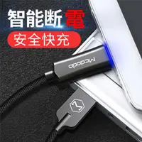 在飛比找松果購物優惠-智能斷電2.4A快充線 type-c充電線 NOTE8 小米