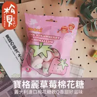 在飛比找蝦皮購物優惠-《松貝》寶格麗草莓棉花糖105g【8006908008218