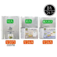 在飛比找蝦皮購物優惠-『LS王子』巨匠文具 5264 B5 26孔資料袋 共4款 