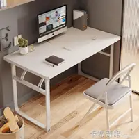 在飛比找樂天市場購物網優惠-電腦桌 書桌 折疊電腦台式桌 家用臥室辦公桌 小戶型桌子 學