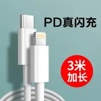 在飛比找ETMall東森購物網優惠-適用于蘋果pd快充數據線2米長加長3米3m超長快充線20w閃