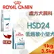 皇家犬用處方飼料 HSD24 小型犬低過敏處方1kg/3.5kg Royal Canin食物過敏/皮膚過敏/胃腸道敏感症狀/慢性下痢