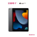 IPAD 9 10.2吋 256GB 太空灰(WI-FI) MK2N3TA/A 【全國電子】