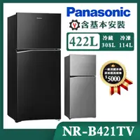 在飛比找誠品線上優惠-【Panasonic國際牌】422公升 變頻雙門電冰箱 (N