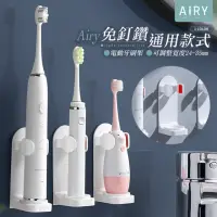在飛比找momo購物網優惠-【Airy 輕質系】壁掛電動牙刷架