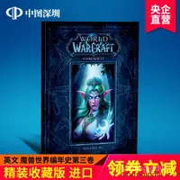 在飛比找蝦皮購物優惠-原裝正品魔獸世界編年史 第三卷 World of Warcr