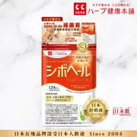 在飛比找蝦皮購物優惠-【HERB健康本鋪】SHIBO HE- RU腰腹纖體錠（12