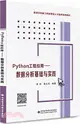 Python工程應用：數據分析基礎與實踐（簡體書）