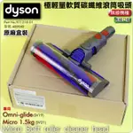 #鈺珩#DYSON原廠【盒裝】極輕量軟質碳纖維滾筒吸頭MICRO 1.5KG SV21適光滑面硬地板、木質石英磁磚大理石