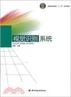 在飛比找三民網路書店優惠-視覺識別系統（簡體書）