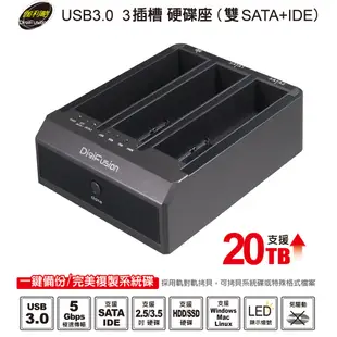 伽利略 USB3.0 3插槽 硬碟(對拷)座 (雙SATA+IDE) (2535B-U3I2S)