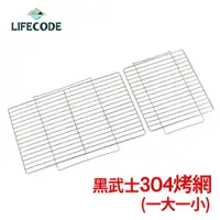 在飛比找PChome24h購物優惠-LIFECODE 黑武士烤肉架專用配件-304不鏽鋼烤網(1