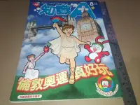 在飛比找Yahoo!奇摩拍賣優惠-*掛著賣書舖*《小學生巧連智 中年級版 知識A+ 2012年