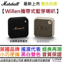 在飛比找蝦皮商城優惠-Marshall Willen 黑金色/奶油白 藍牙 喇叭 