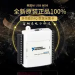 全新原裝 美國NI USB-6008 數據采集卡多功能DAQ 779051-01