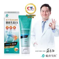 在飛比找PChome24h購物優惠-船井 celadrin適立勁關健乳霜EX 50g_擦的葡萄糖