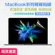 2023新款蘋果筆記本電腦屏幕膜Macbook保護貼膜air pro 13 13.3 15 16寸Mac12高清膜防藍光護眼11全屏保配件