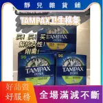 💥💥TAMPAX丹.碧絲.衛生棉　條塑料導管式　超大普通流量96支