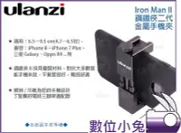 在飛比找Yahoo!奇摩拍賣優惠-數位小兔【Ulanzi Iron Man II 鋼鐵俠二代 