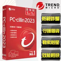 在飛比找蝦皮購物優惠-【PC-cillin】趨勢科技 PC-cillin 2023