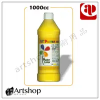 在飛比找蝦皮購物優惠-【Artshop美術用品】AP 廣告顏料 1000ml 單罐