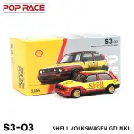 現貨新品 POPRACE X 殼牌聯名1/64合金成品汽車模型擺件高爾夫MK2