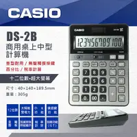 在飛比找蝦皮購物優惠-原廠正品附保卡【阿筆文具】CASIO 卡西歐 DS-2B /